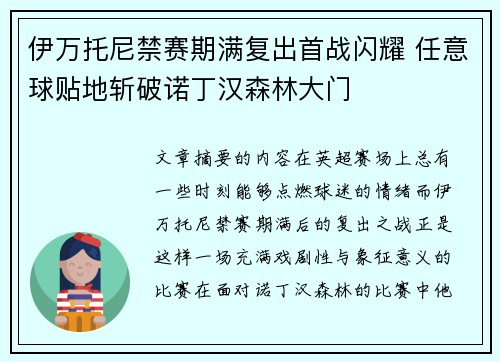 伊万托尼禁赛期满复出首战闪耀 任意球贴地斩破诺丁汉森林大门 伊万托尼禁赛期满复出首战闪耀 任意球贴地斩破诺丁汉森林大门