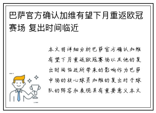 巴萨官方确认加维有望下月重返欧冠赛场 复出时间临近 巴萨官方确认加维有望下月重返欧冠赛场 复出时间临近