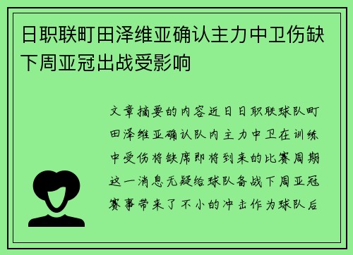 日职联町田泽维亚确认主力中卫伤缺下周亚冠出战受影响 日职联町田泽维亚确认主力中卫伤缺下周亚冠出战受影响