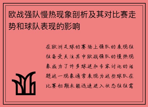 欧战强队慢热现象剖析及其对比赛走势和球队表现的影响 欧战强队慢热现象剖析及其对比赛走势和球队表现的影响