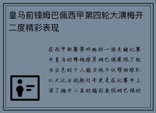 皇马前锋姆巴佩西甲第四轮大演梅开二度精彩表现 皇马前锋姆巴佩西甲第四轮大演梅开二度精彩表现