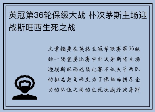 英冠第36轮保级大战 朴次茅斯主场迎战斯旺西生死之战 英冠第36轮保级大战 朴次茅斯主场迎战斯旺西生死之战