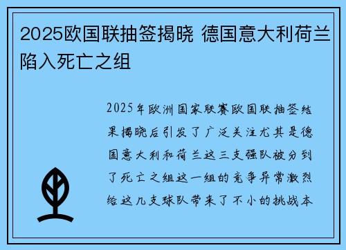 2025欧国联抽签揭晓 德国意大利荷兰陷入死亡之组 2025欧国联抽签揭晓 德国意大利荷兰陷入死亡之组