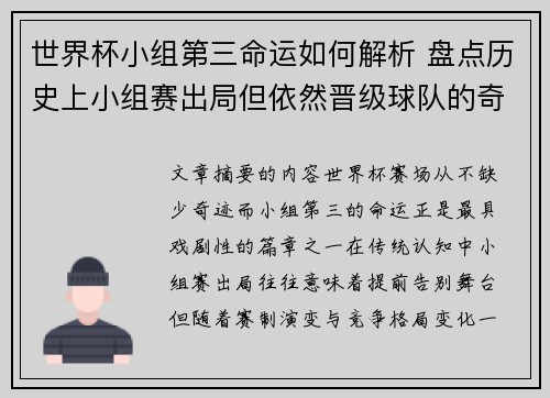 世界杯小组第三命运如何解析 盘点历史上小组赛出局但依然晋级球队的奇迹 世界杯小组第三命运如何解析 盘点历史上小组赛出局但依然晋级球队的奇迹